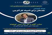 وبینار آموزشی «مقدماتی برای المپیاد کارآفرینی»